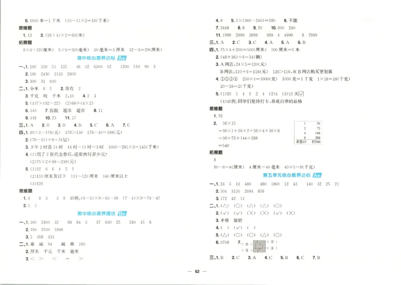 2025秋《阳光同学全优好卷》数学3上SJ_25秋小学语数英习题试卷_数学_苏教版_数学《阳光同学全优好卷》苏教25秋(1)