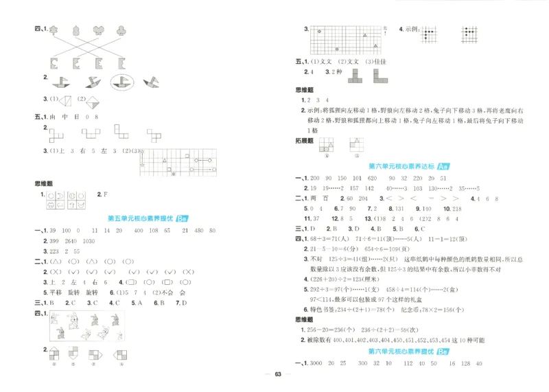 2025秋《阳光同学全优好卷》数学3上SJ_25秋小学语数英习题试卷_数学_苏教版_数学《阳光同学全优好卷》苏教25秋(1)