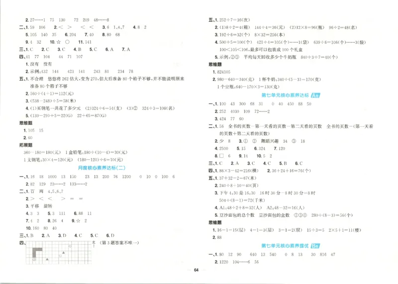 2025秋《阳光同学全优好卷》数学3上SJ_25秋小学语数英习题试卷_数学_苏教版_数学《阳光同学全优好卷》苏教25秋(1)