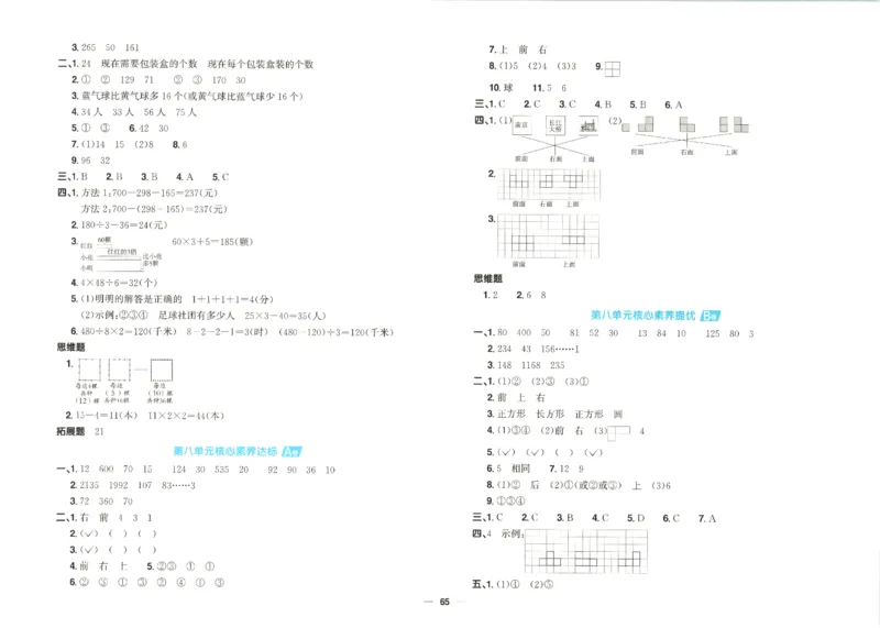 2025秋《阳光同学全优好卷》数学3上SJ_25秋小学语数英习题试卷_数学_苏教版_数学《阳光同学全优好卷》苏教25秋(1)