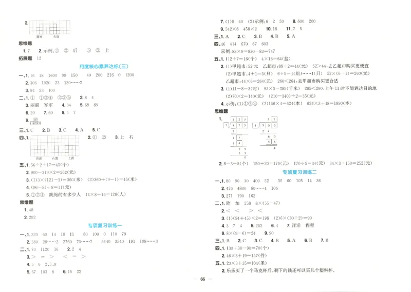 2025秋《阳光同学全优好卷》数学3上SJ_25秋小学语数英习题试卷_数学_苏教版_数学《阳光同学全优好卷》苏教25秋(1)