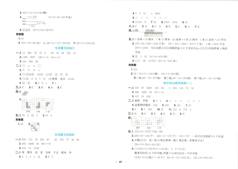 2025秋《阳光同学全优好卷》数学3上SJ_25秋小学语数英习题试卷_数学_苏教版_数学《阳光同学全优好卷》苏教25秋(1)