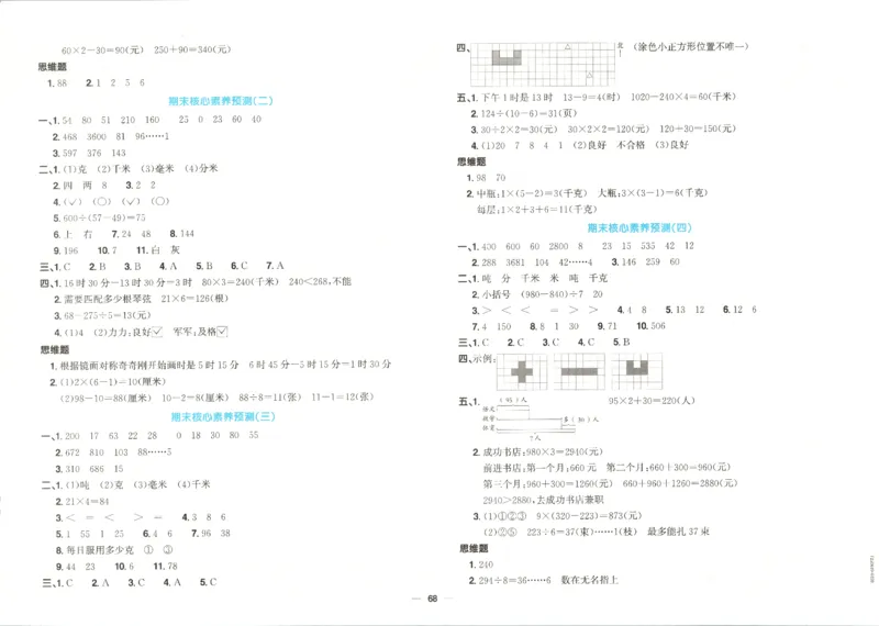 2025秋《阳光同学全优好卷》数学3上SJ_25秋小学语数英习题试卷_数学_苏教版_数学《阳光同学全优好卷》苏教25秋(1)