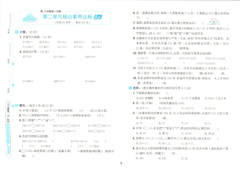 2025秋《阳光同学全优好卷》数学3上SJ_25秋小学语数英习题试卷_数学_苏教版_数学《阳光同学全优好卷》苏教25秋(1)