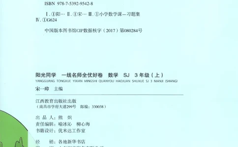 2025秋《阳光同学全优好卷》数学3上SJ_25秋小学语数英习题试卷_数学_苏教版_数学《阳光同学全优好卷》苏教25秋(1)