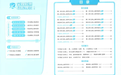 2025秋《阳光同学全优好卷》数学3上SJ_25秋小学语数英习题试卷_数学_苏教版_数学《阳光同学全优好卷》苏教25秋(1)