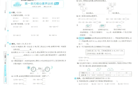 2025秋《阳光同学全优好卷》数学3上SJ_25秋小学语数英习题试卷_数学_苏教版_数学《阳光同学全优好卷》苏教25秋(1)