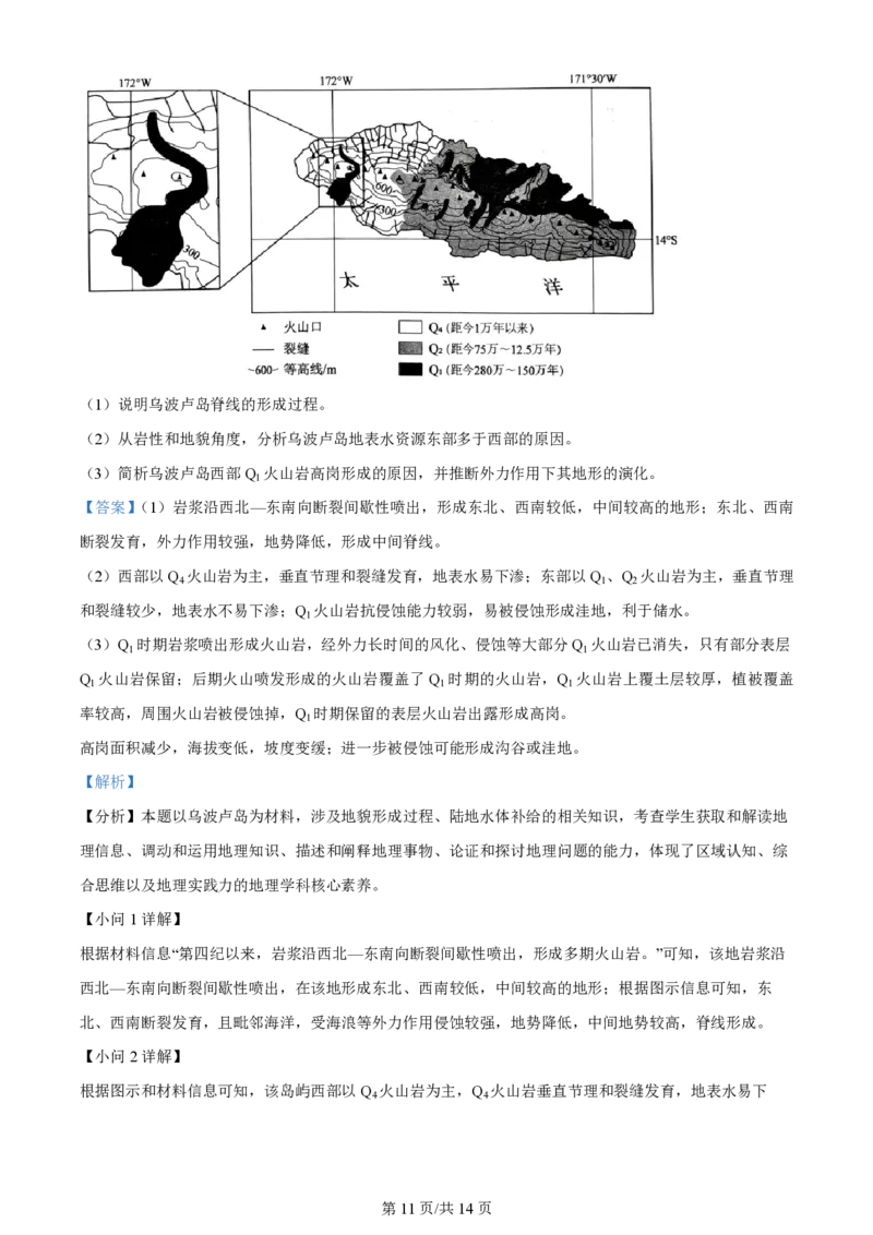 2024年高考地理试卷（辽宁）（解析卷）_地理历年高考真题_新&middot;PDF版2008-2025&middot;高考地理真题_地理（按年份分类）2008-2025_2024&middot;地理高考真题