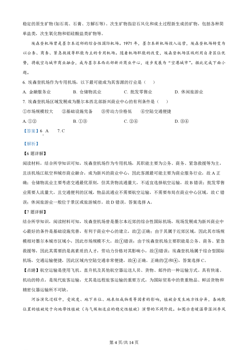 2024年高考地理试卷（辽宁）（解析卷）_地理历年高考真题_新&middot;PDF版2008-2025&middot;高考地理真题_地理（按年份分类）2008-2025_2024&middot;地理高考真题