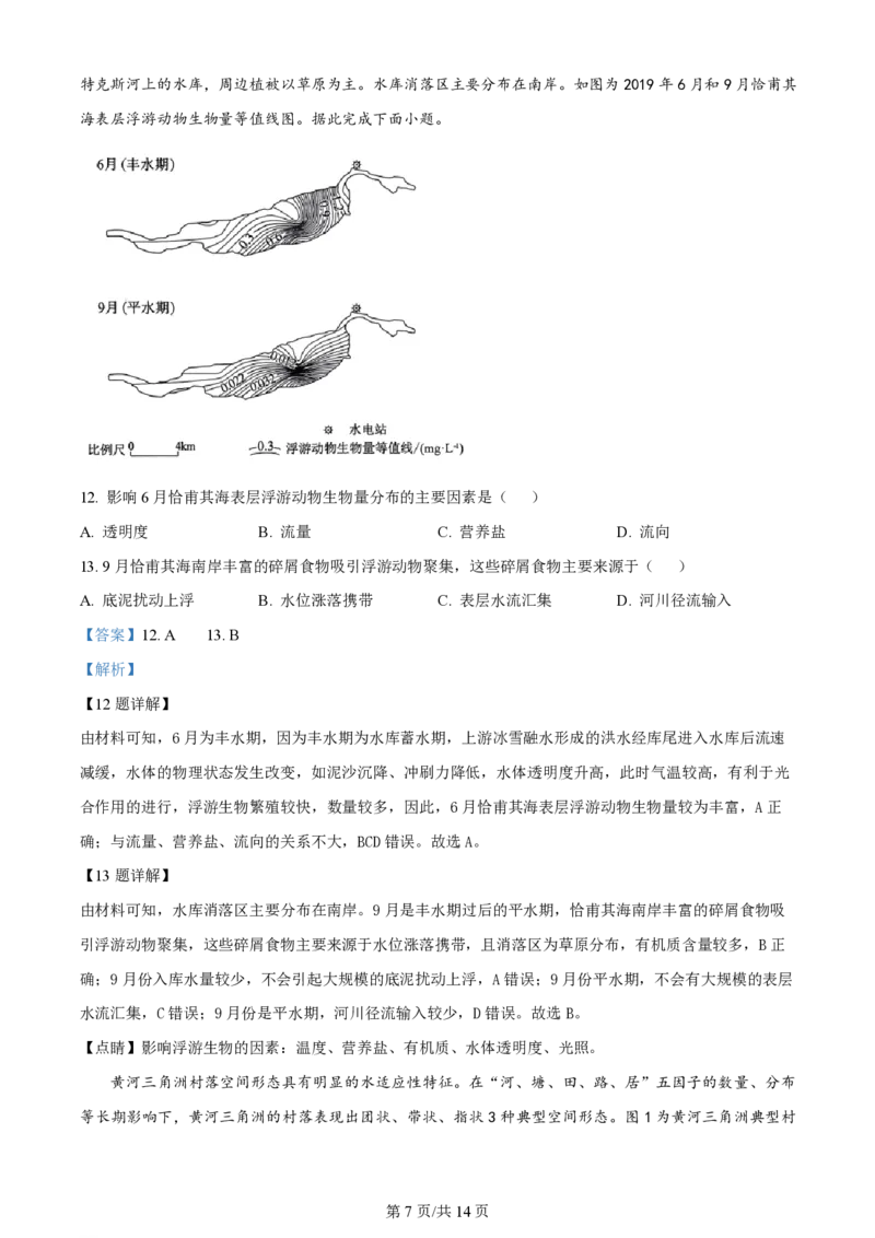 2024年高考地理试卷（辽宁）（解析卷）_地理历年高考真题_新&middot;PDF版2008-2025&middot;高考地理真题_地理（按年份分类）2008-2025_2024&middot;地理高考真题