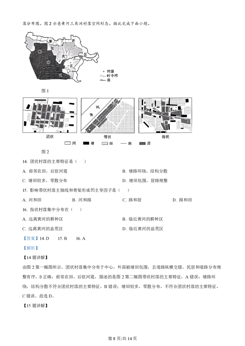 2024年高考地理试卷（辽宁）（解析卷）_地理历年高考真题_新&middot;PDF版2008-2025&middot;高考地理真题_地理（按年份分类）2008-2025_2024&middot;地理高考真题