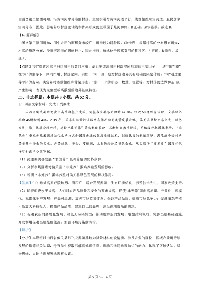 2024年高考地理试卷（辽宁）（解析卷）_地理历年高考真题_新&middot;PDF版2008-2025&middot;高考地理真题_地理（按年份分类）2008-2025_2024&middot;地理高考真题