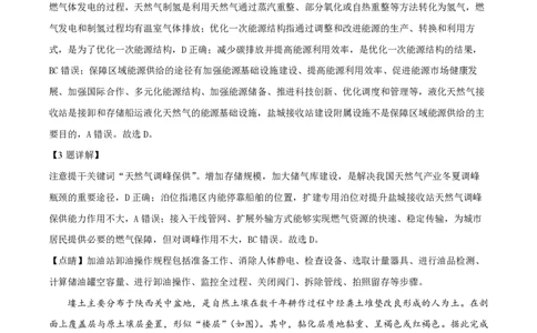 2024年高考地理试卷（辽宁）（解析卷）_地理历年高考真题_新&middot;PDF版2008-2025&middot;高考地理真题_地理（按年份分类）2008-2025_2024&middot;地理高考真题