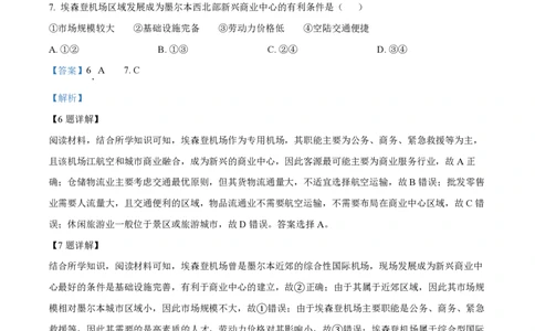 2024年高考地理试卷（辽宁）（解析卷）_地理历年高考真题_新&middot;PDF版2008-2025&middot;高考地理真题_地理（按年份分类）2008-2025_2024&middot;地理高考真题