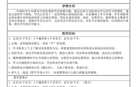三、四单元教学设计(1)_一年级语文下册（统编版）_老课标资料_核心素养教案_一年级语文大单元教学教案