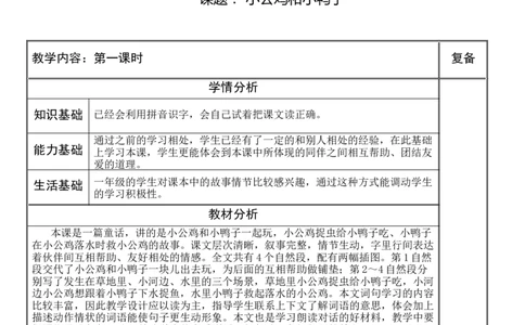 三、四单元教学设计(1)_一年级语文下册（统编版）_老课标资料_核心素养教案_一年级语文大单元教学教案