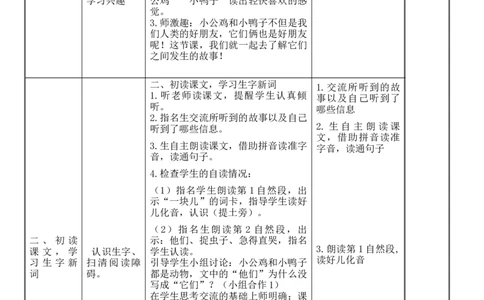 三、四单元教学设计(1)_一年级语文下册（统编版）_老课标资料_核心素养教案_一年级语文大单元教学教案
