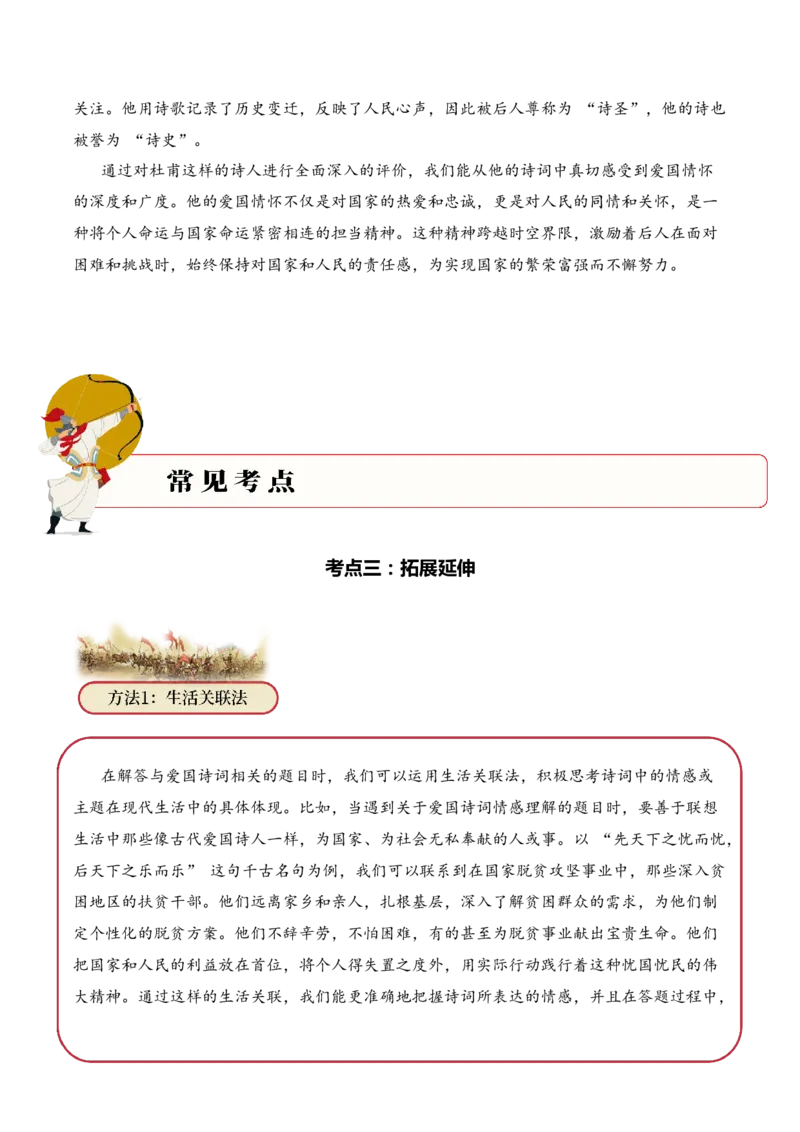 专题05赤心报国（爱国诗）考点三拓展延伸（学生版）-12页_一年级语文下册（统编版）_古诗词_2025年春季温暖升级版