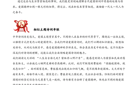 专题05赤心报国（爱国诗）考点三拓展延伸（学生版）-12页_一年级语文下册（统编版）_古诗词_2025年春季温暖升级版