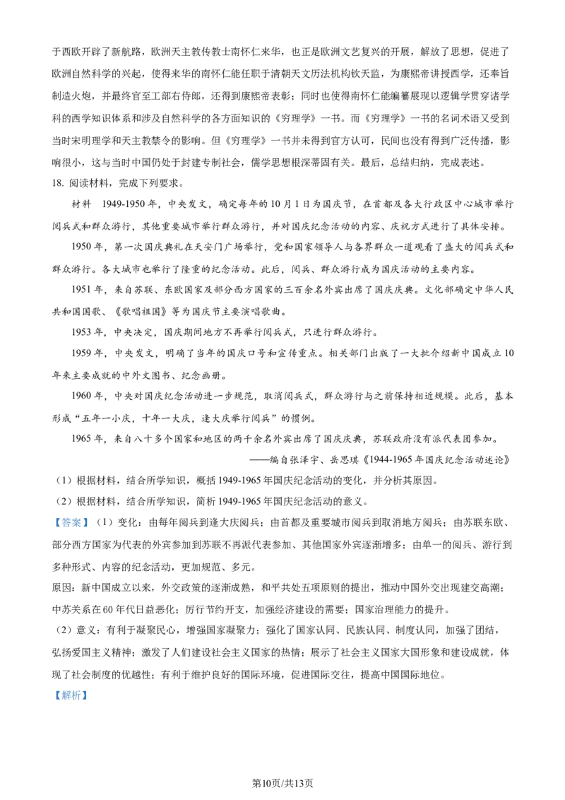 2024年高考历史试卷（湖南）（解析卷）_历史历年高考真题_新&middot;Word版2008-2025&middot;高考历史真题_历史（按年份分类）2008-2025_2024&middot;历史高考真题