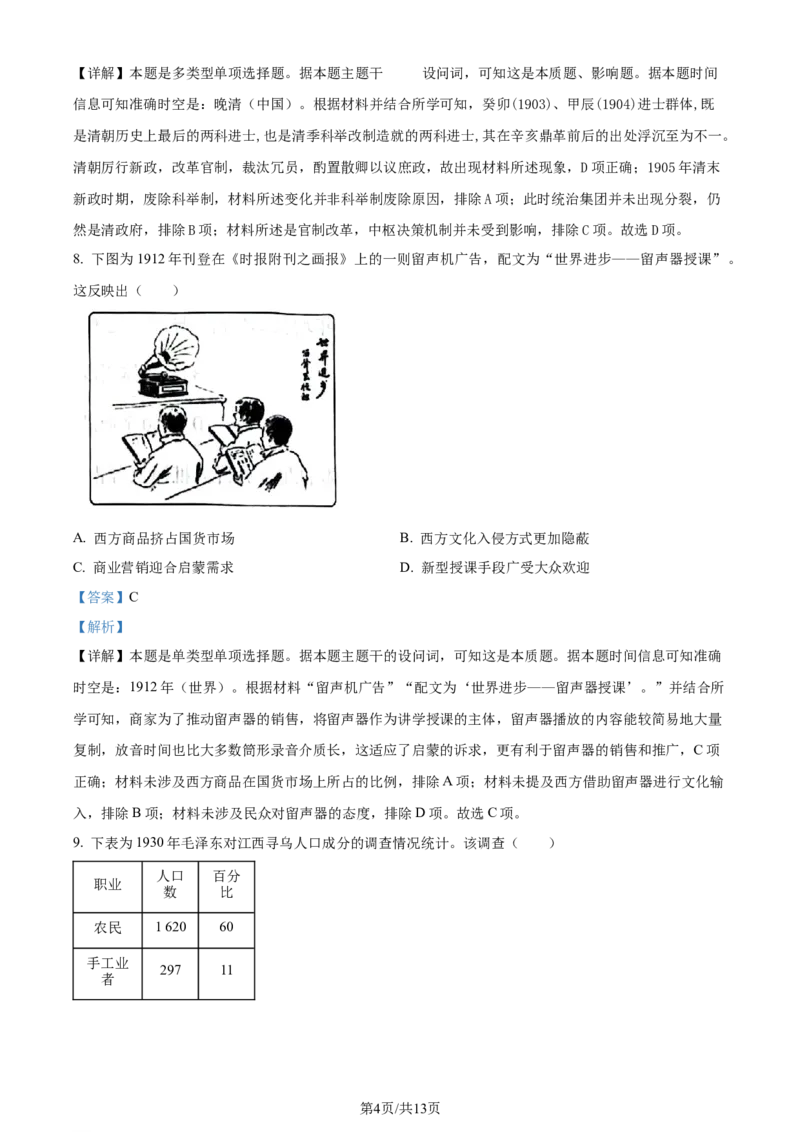 2024年高考历史试卷（湖南）（解析卷）_历史历年高考真题_新&middot;Word版2008-2025&middot;高考历史真题_历史（按年份分类）2008-2025_2024&middot;历史高考真题