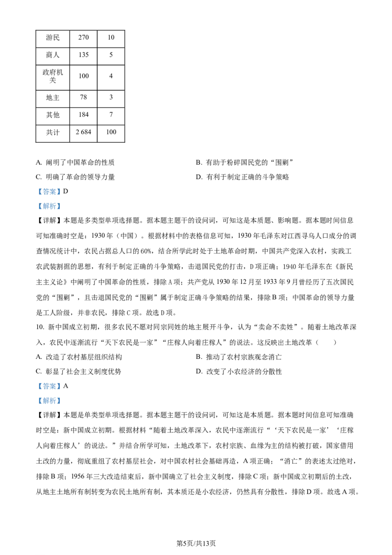 2024年高考历史试卷（湖南）（解析卷）_历史历年高考真题_新&middot;Word版2008-2025&middot;高考历史真题_历史（按年份分类）2008-2025_2024&middot;历史高考真题