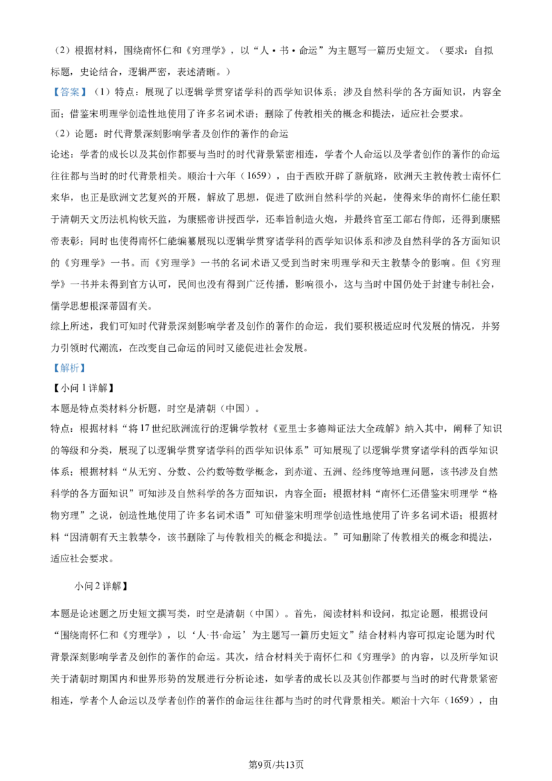 2024年高考历史试卷（湖南）（解析卷）_历史历年高考真题_新&middot;Word版2008-2025&middot;高考历史真题_历史（按年份分类）2008-2025_2024&middot;历史高考真题