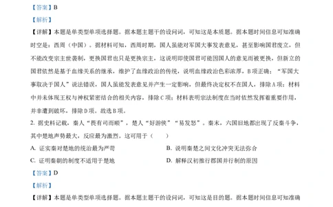 2024年高考历史试卷（湖南）（解析卷）_历史历年高考真题_新&middot;Word版2008-2025&middot;高考历史真题_历史（按年份分类）2008-2025_2024&middot;历史高考真题