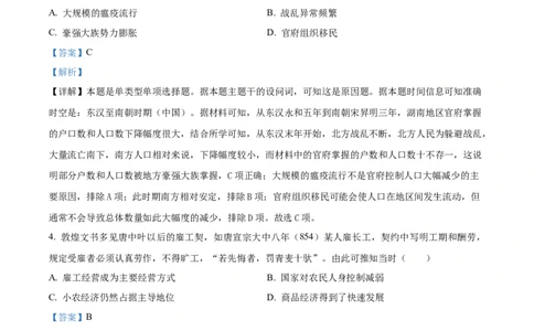 2024年高考历史试卷（湖南）（解析卷）_历史历年高考真题_新&middot;Word版2008-2025&middot;高考历史真题_历史（按年份分类）2008-2025_2024&middot;历史高考真题