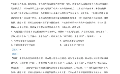 2024年高考历史试卷（湖南）（解析卷）_历史历年高考真题_新&middot;Word版2008-2025&middot;高考历史真题_历史（按年份分类）2008-2025_2024&middot;历史高考真题