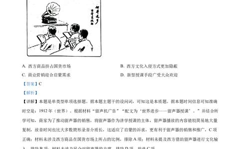 2024年高考历史试卷（湖南）（解析卷）_历史历年高考真题_新&middot;Word版2008-2025&middot;高考历史真题_历史（按年份分类）2008-2025_2024&middot;历史高考真题