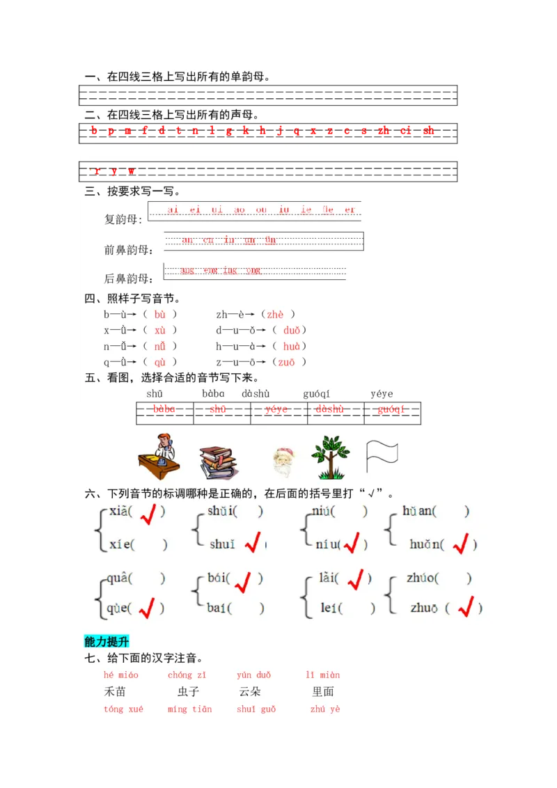 统编版语文一年级上册专项复习一字词同步练习题（word版有答案）_一年级语文上册（统编版）_老课标资料_专项练习