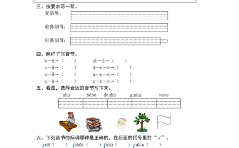 统编版语文一年级上册专项复习一字词同步练习题（word版有答案）_一年级语文上册（统编版）_老课标资料_专项练习