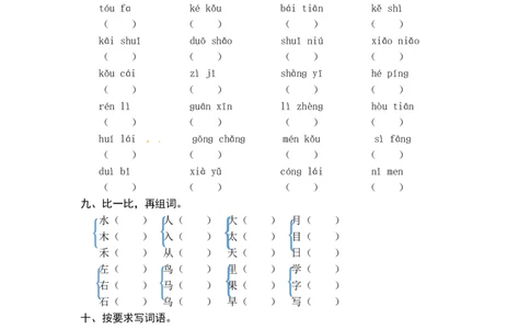 统编版语文一年级上册专项复习一字词同步练习题（word版有答案）_一年级语文上册（统编版）_老课标资料_专项练习