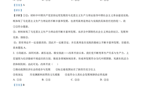 2024年高考政治试卷（天津）（解析卷）_政治历年高考真题_新&middot;Word版2008-2025&middot;高考政治真题_政治（按年份分类）2008-2025_2024&middot;政治高考真题