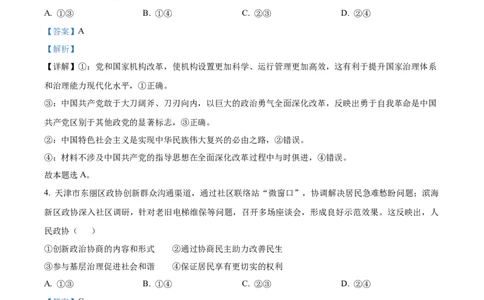 2024年高考政治试卷（天津）（解析卷）_政治历年高考真题_新&middot;Word版2008-2025&middot;高考政治真题_政治（按年份分类）2008-2025_2024&middot;政治高考真题