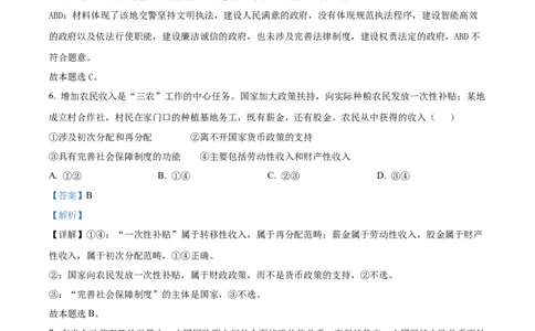 2024年高考政治试卷（天津）（解析卷）_政治历年高考真题_新&middot;Word版2008-2025&middot;高考政治真题_政治（按年份分类）2008-2025_2024&middot;政治高考真题