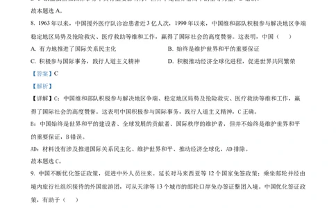 2024年高考政治试卷（天津）（解析卷）_政治历年高考真题_新&middot;Word版2008-2025&middot;高考政治真题_政治（按年份分类）2008-2025_2024&middot;政治高考真题