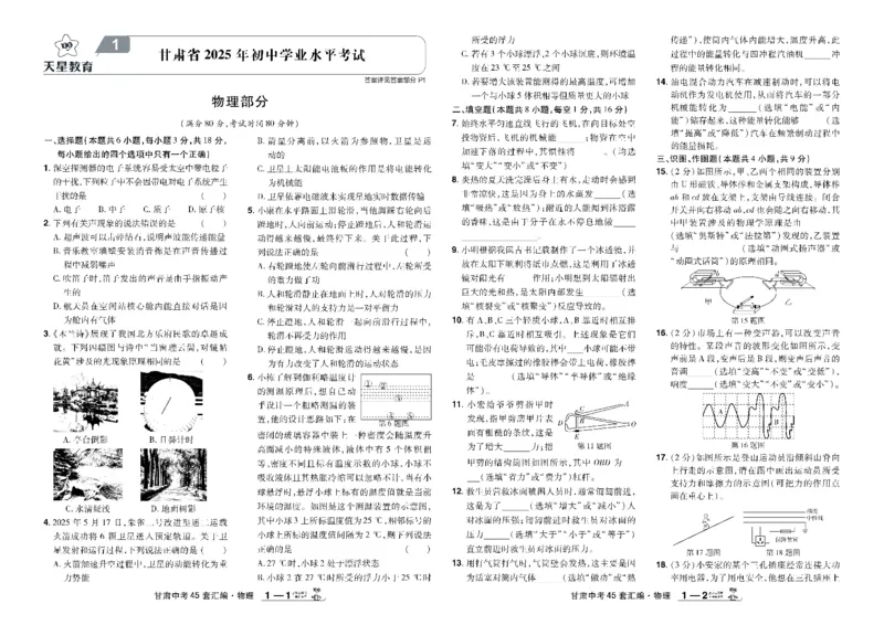 2026《中考物理45套》甘肃_45套中招_2026《中考物理45套》甘肃