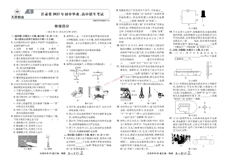 2026《中考物理45套》甘肃_45套中招_2026《中考物理45套》甘肃