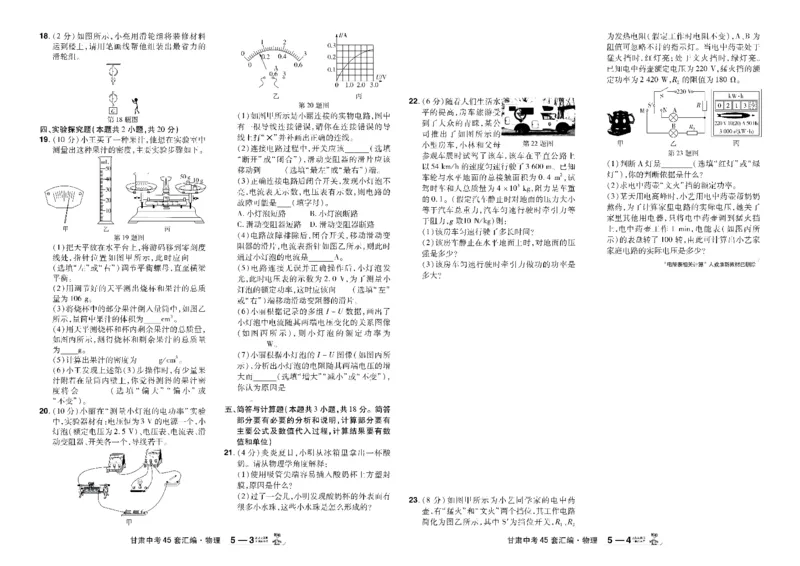 2026《中考物理45套》甘肃_45套中招_2026《中考物理45套》甘肃