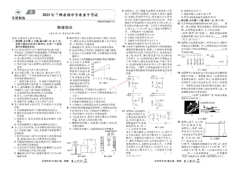 2026《中考物理45套》甘肃_45套中招_2026《中考物理45套》甘肃