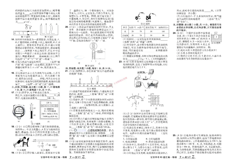 2026《中考物理45套》甘肃_45套中招_2026《中考物理45套》甘肃