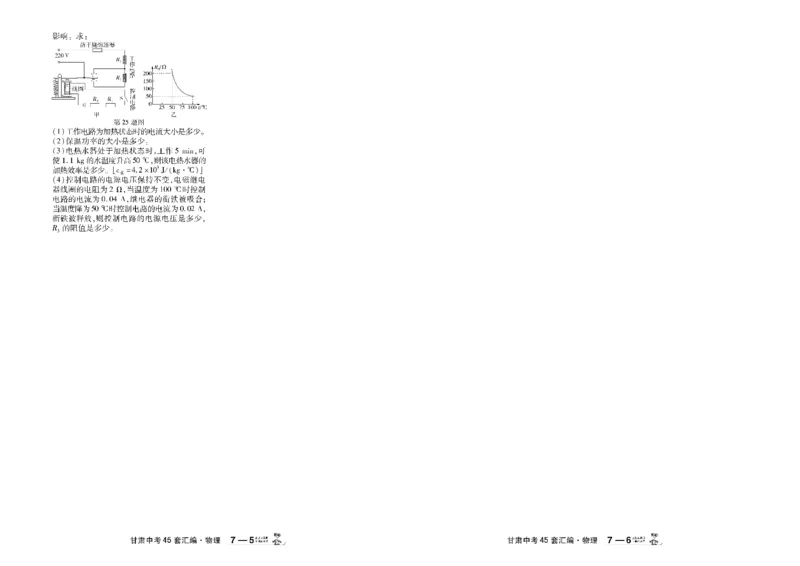 2026《中考物理45套》甘肃_45套中招_2026《中考物理45套》甘肃