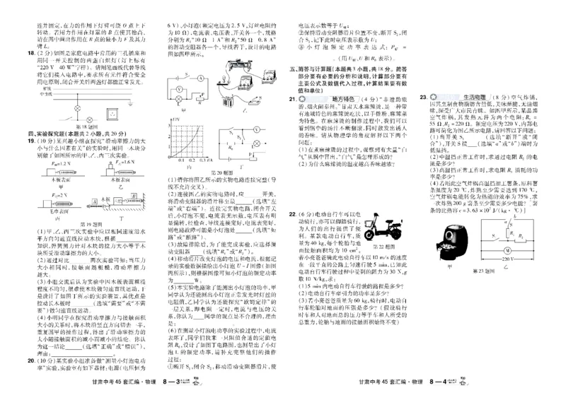 2026《中考物理45套》甘肃_45套中招_2026《中考物理45套》甘肃