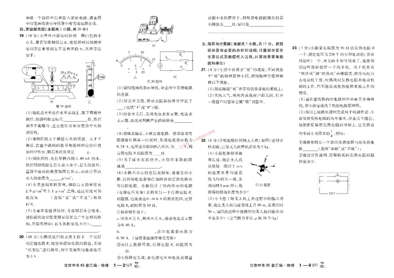 2026《中考物理45套》甘肃_45套中招_2026《中考物理45套》甘肃