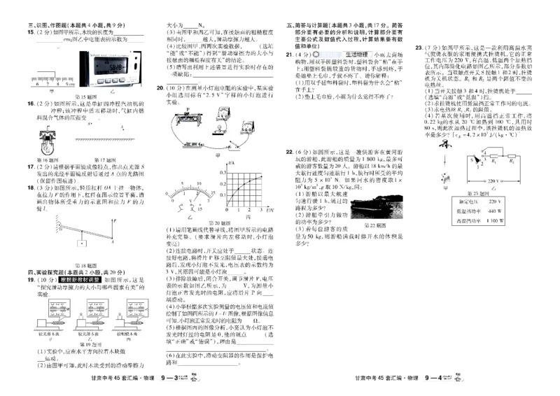 2026《中考物理45套》甘肃_45套中招_2026《中考物理45套》甘肃