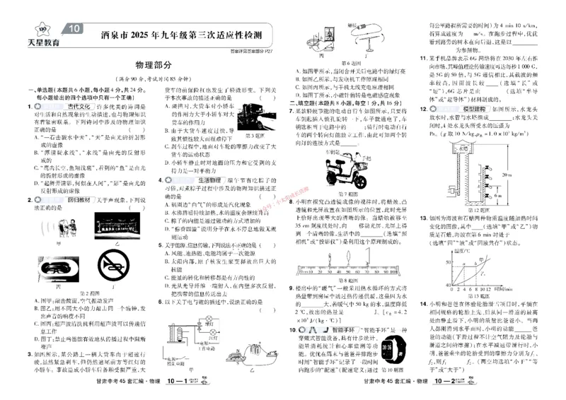 2026《中考物理45套》甘肃_45套中招_2026《中考物理45套》甘肃