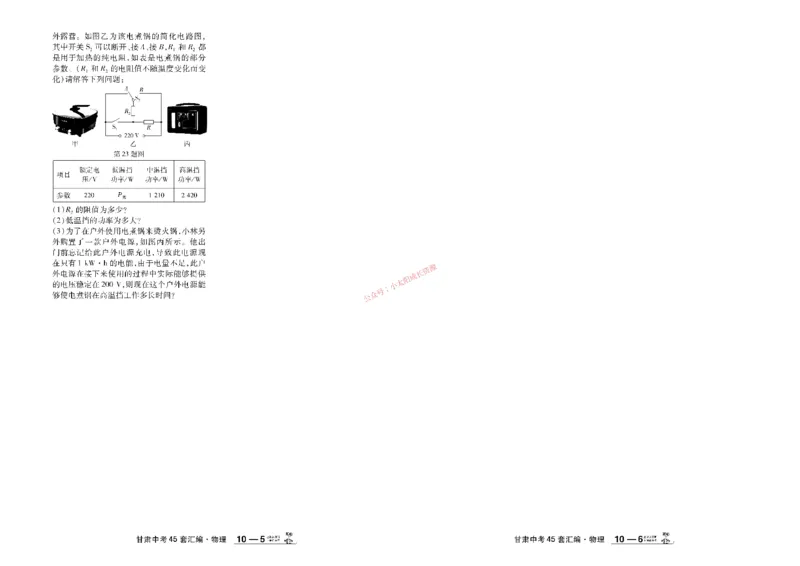 2026《中考物理45套》甘肃_45套中招_2026《中考物理45套》甘肃