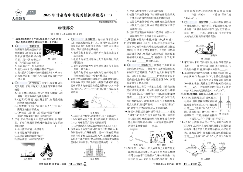 2026《中考物理45套》甘肃_45套中招_2026《中考物理45套》甘肃